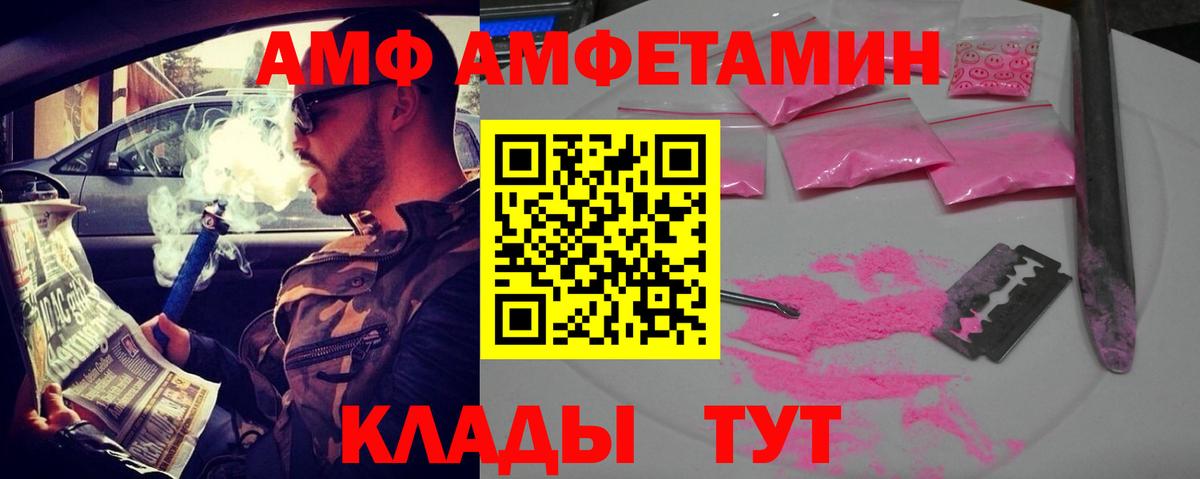 АМФ 98% Великие Луки