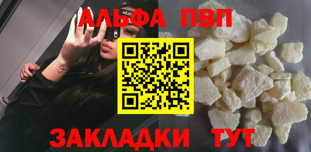 A-PVP кристаллы Великие Луки
