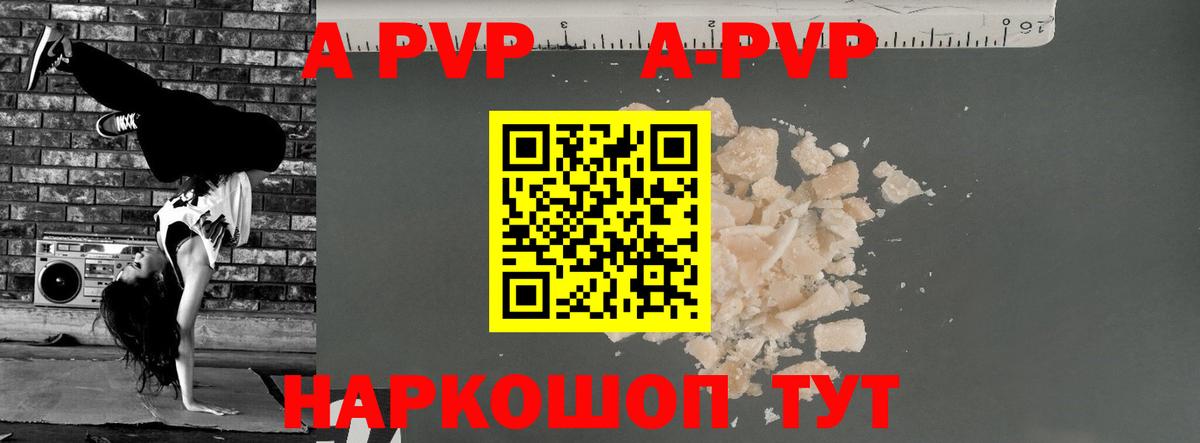 А ПВП мука  Вход с VPN  APVP Crystall  купить закладку  Alfa_PVP Crystall  Великие Луки 