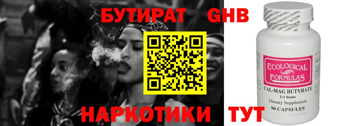 Великие Луки  БУТИРАТ жидкий экстази  БУТИРАТ  Вход с VPN 