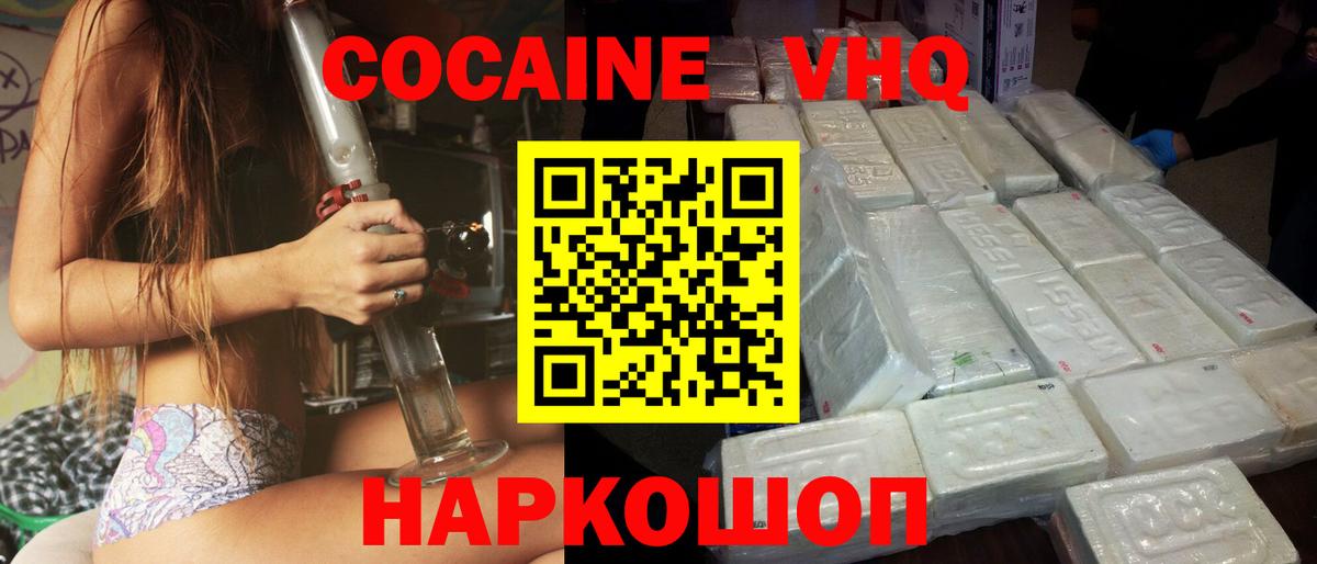 Кокаин 98%  Кокаин VHQ  Великие Луки  наркотики  Вход с VPN 