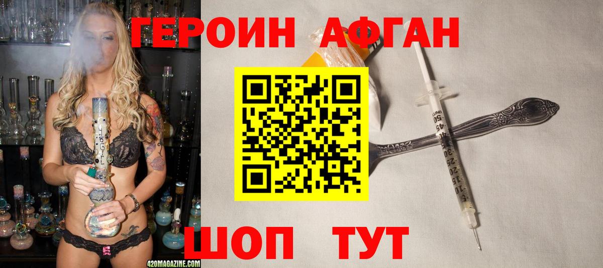 ГЕРОИН Heroin Великие Луки