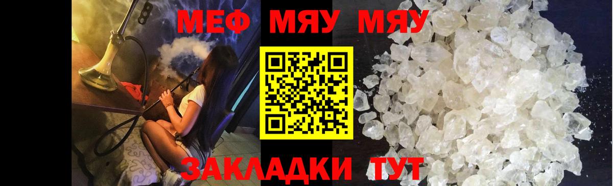 Мефедрон  МЕФ мука  купить наркотики цена  Вход с VPN  МЯУ-МЯУ VHQ  Великие Луки 