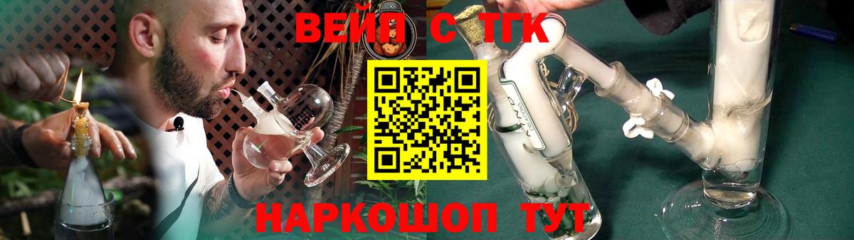 ТГК жижа  купить закладку  Великие Луки  Вход с VPN 